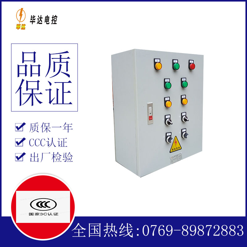 青羊一用一备控制箱